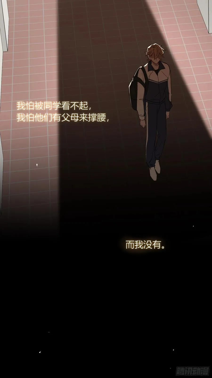第44话-我好怕 第57页