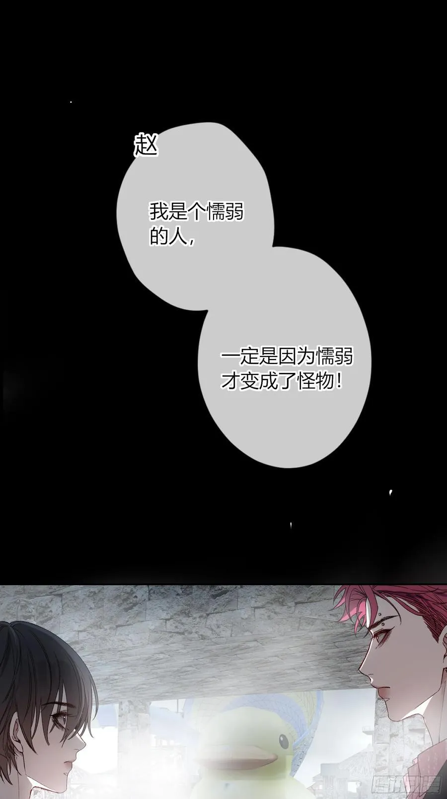 第44话-我好怕 第60页