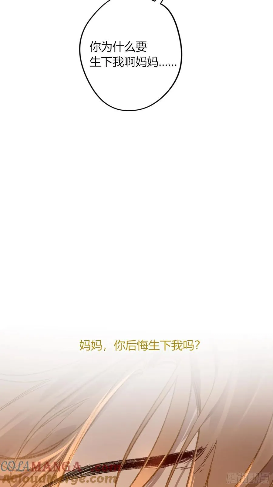 第44话-我好怕 第67页