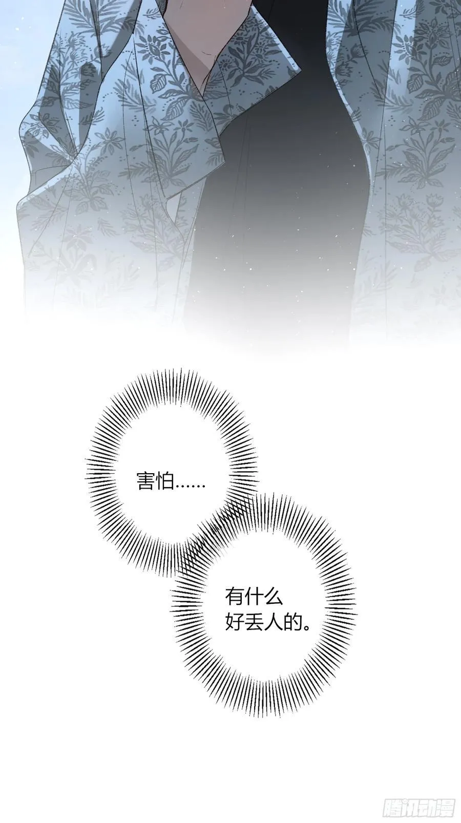 第45话-讨厌 第11页
