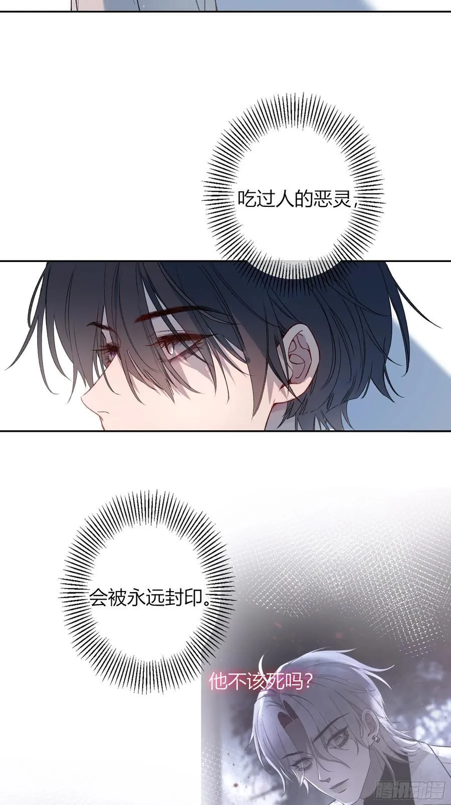 第45话-讨厌 第39页
