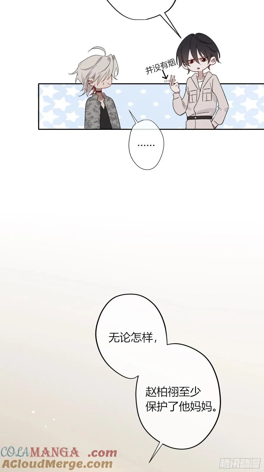 第45话-讨厌 第43页