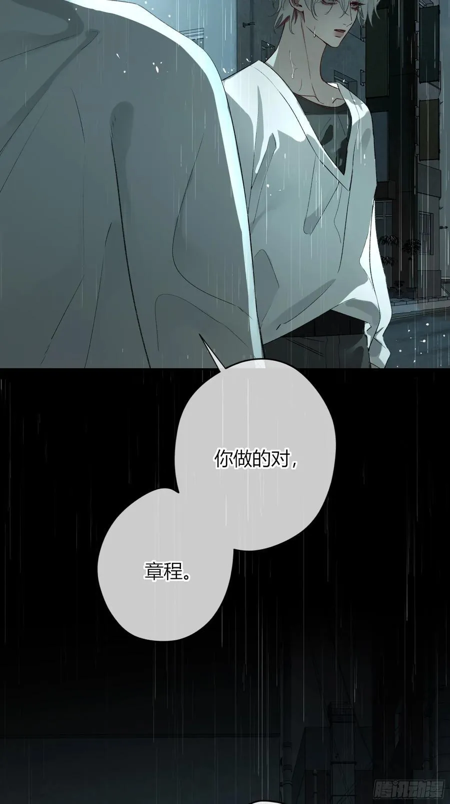 第46话-模糊与确定 第15页