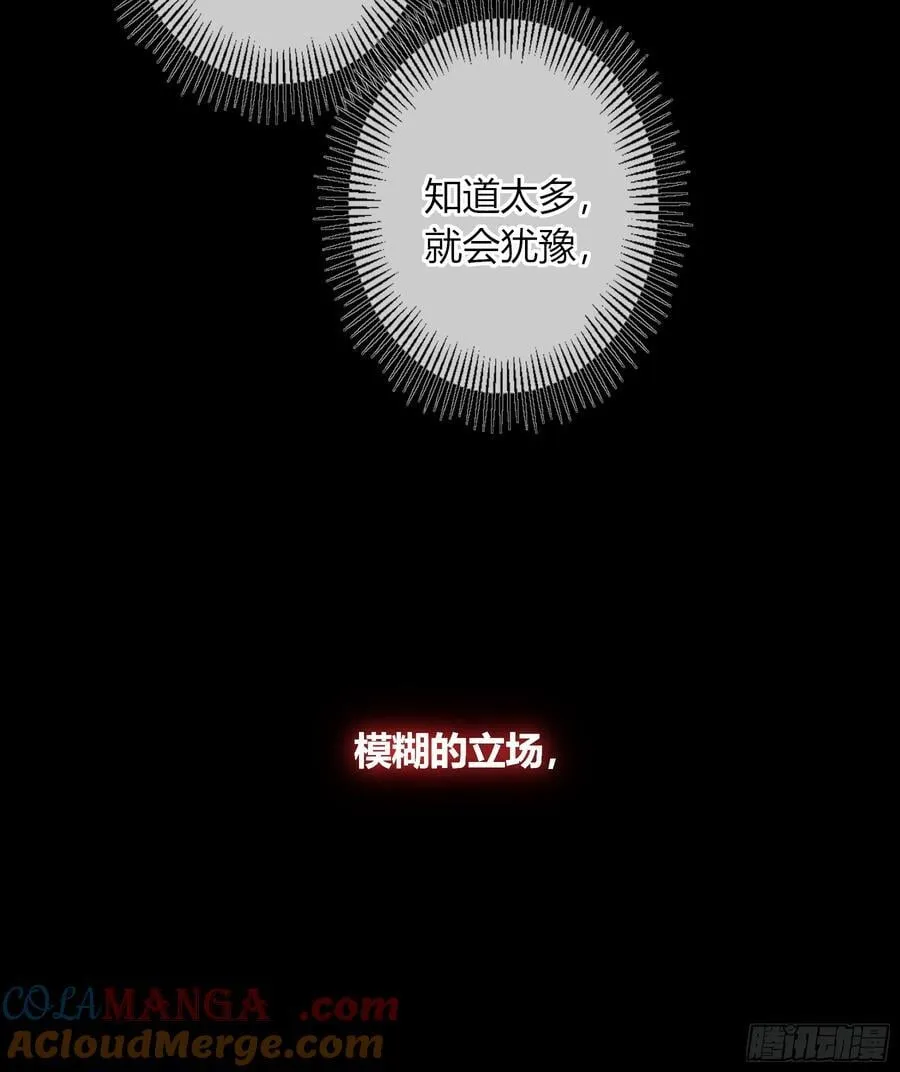 第46话-模糊与确定 第19页