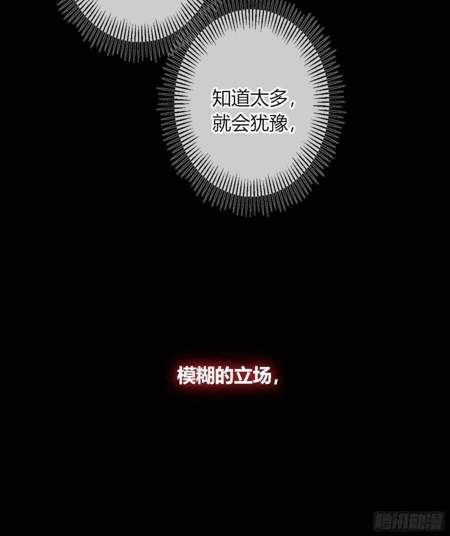 第46话-模糊与确定 第29页