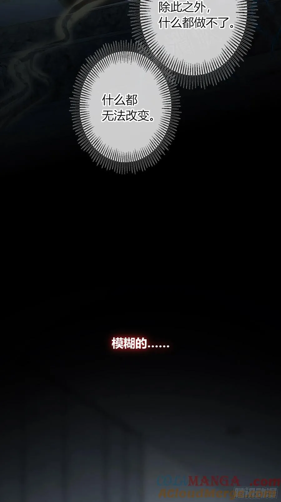 第46话-模糊与确定 第31页
