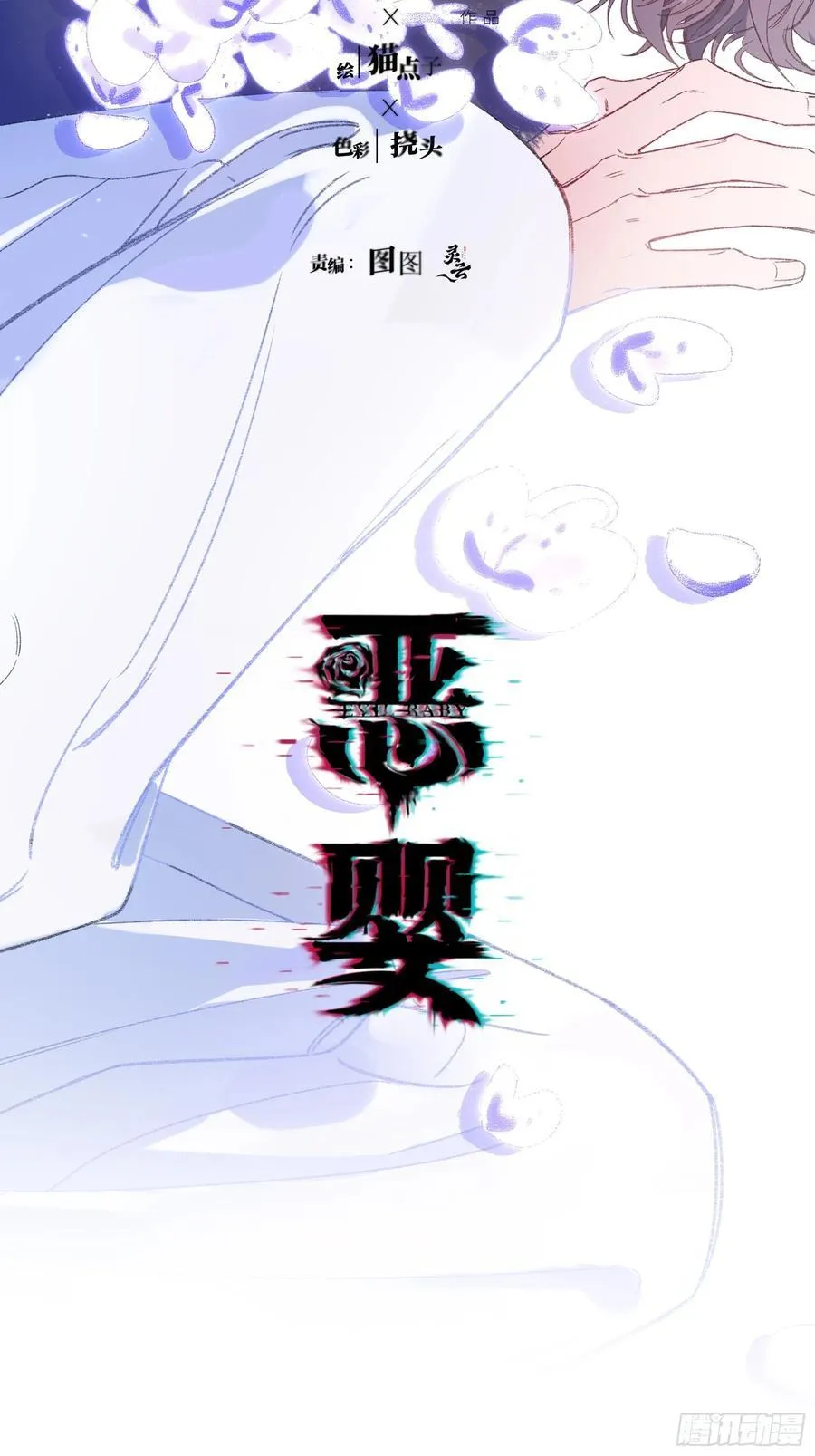 第46话-模糊与确定 第36页