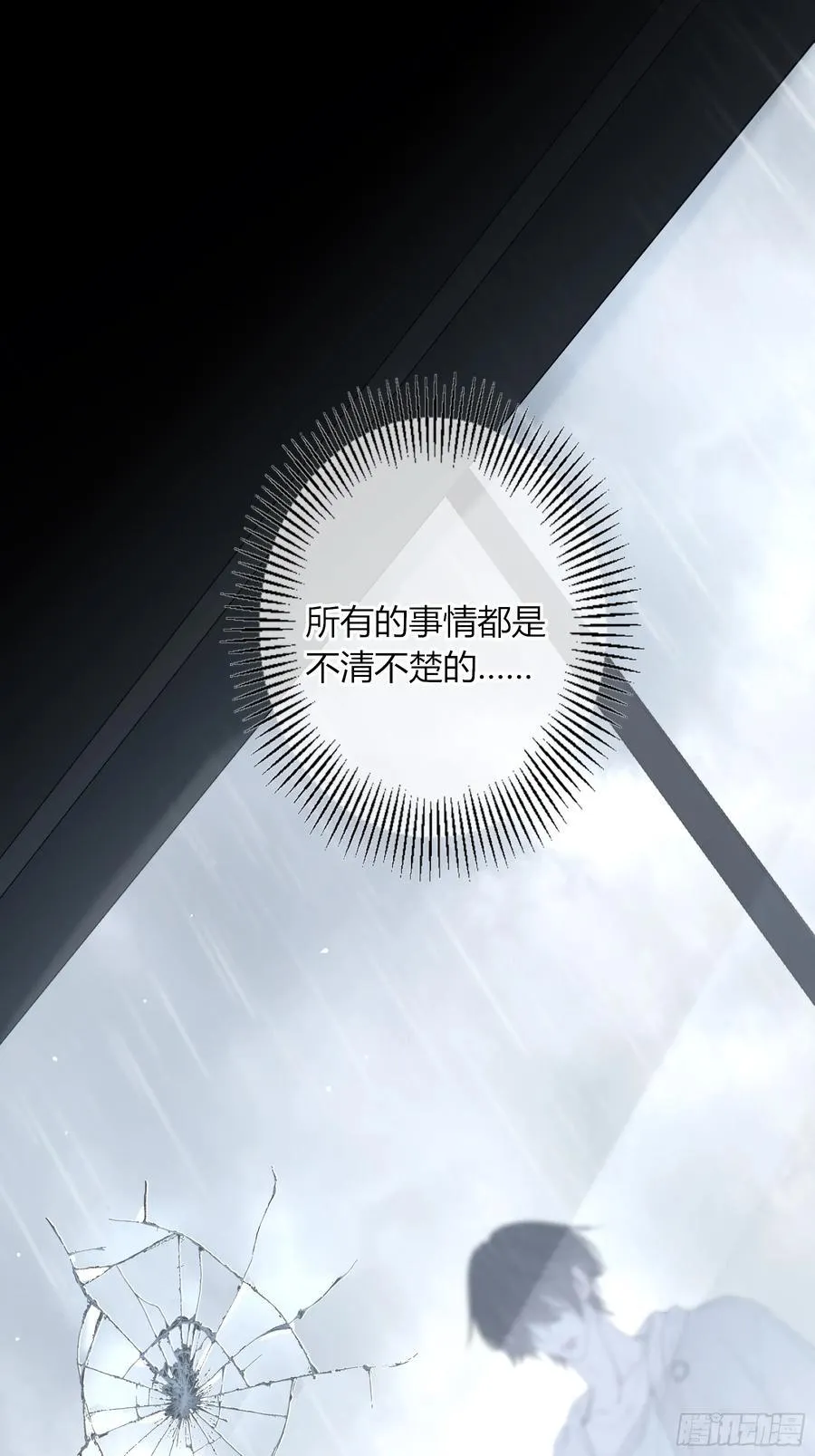 第46话-模糊与确定 第69页