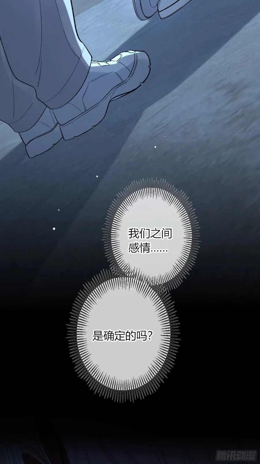 第46话-模糊与确定 第71页