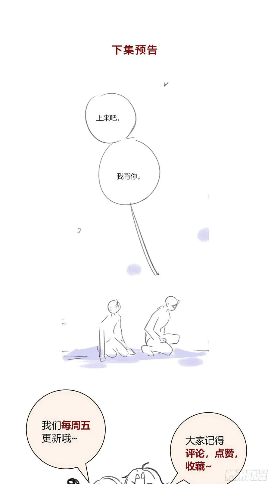 第46话-模糊与确定 第83页