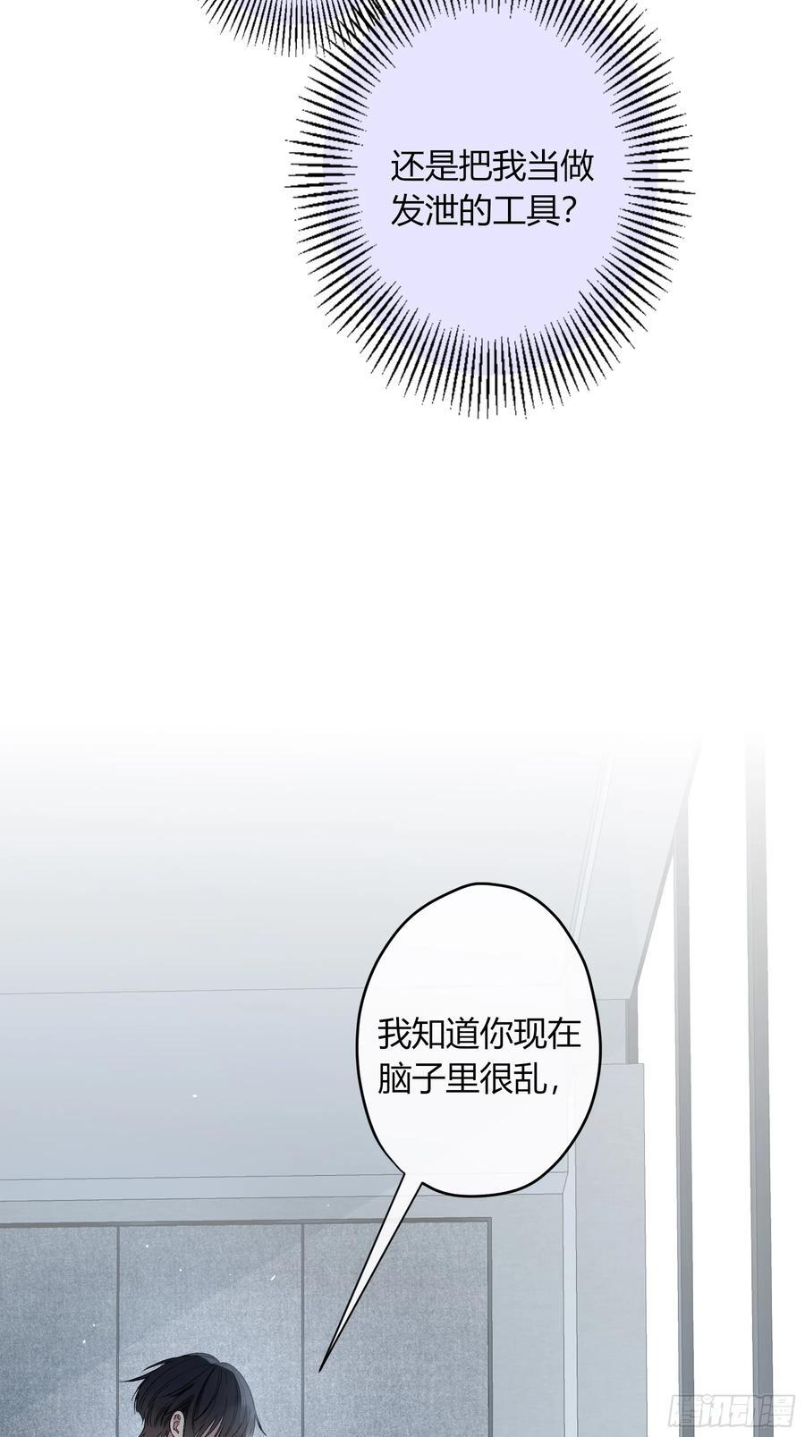 第47话-发泄 第11页