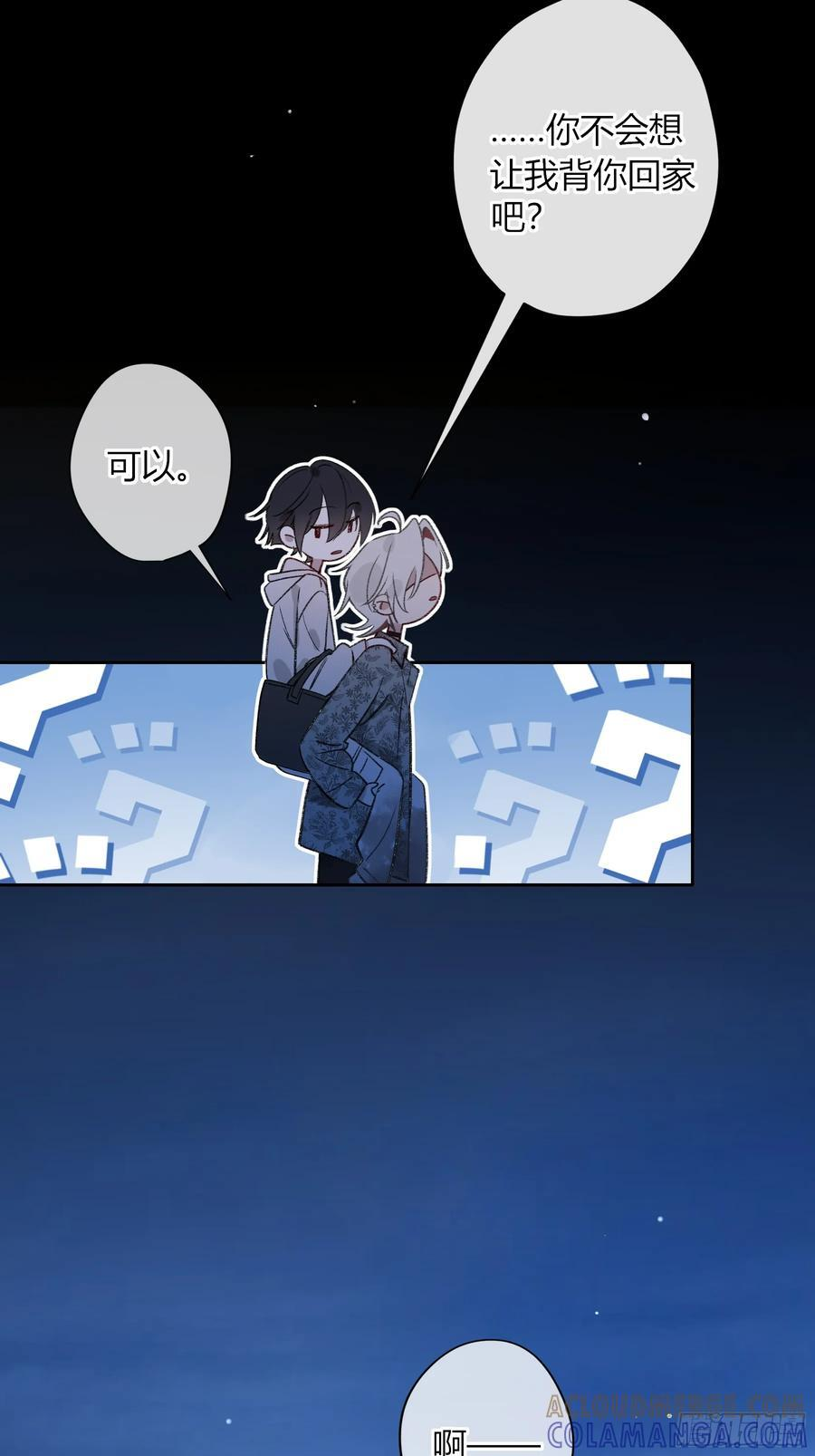 第48话-悉数奉还 第16页