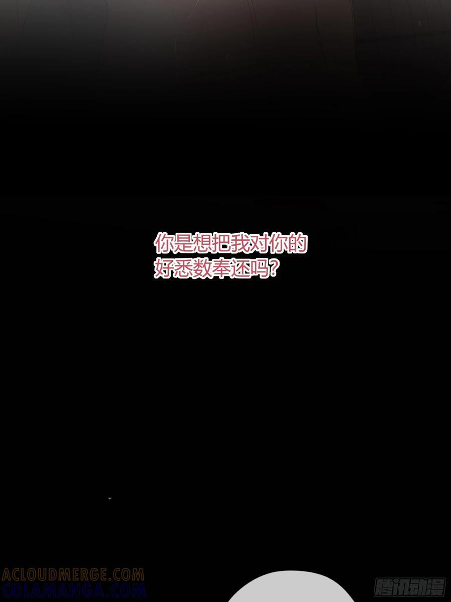 第48话-悉数奉还 第58页