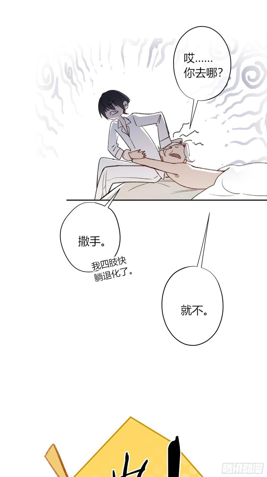 第51话-时隐时现 第30页