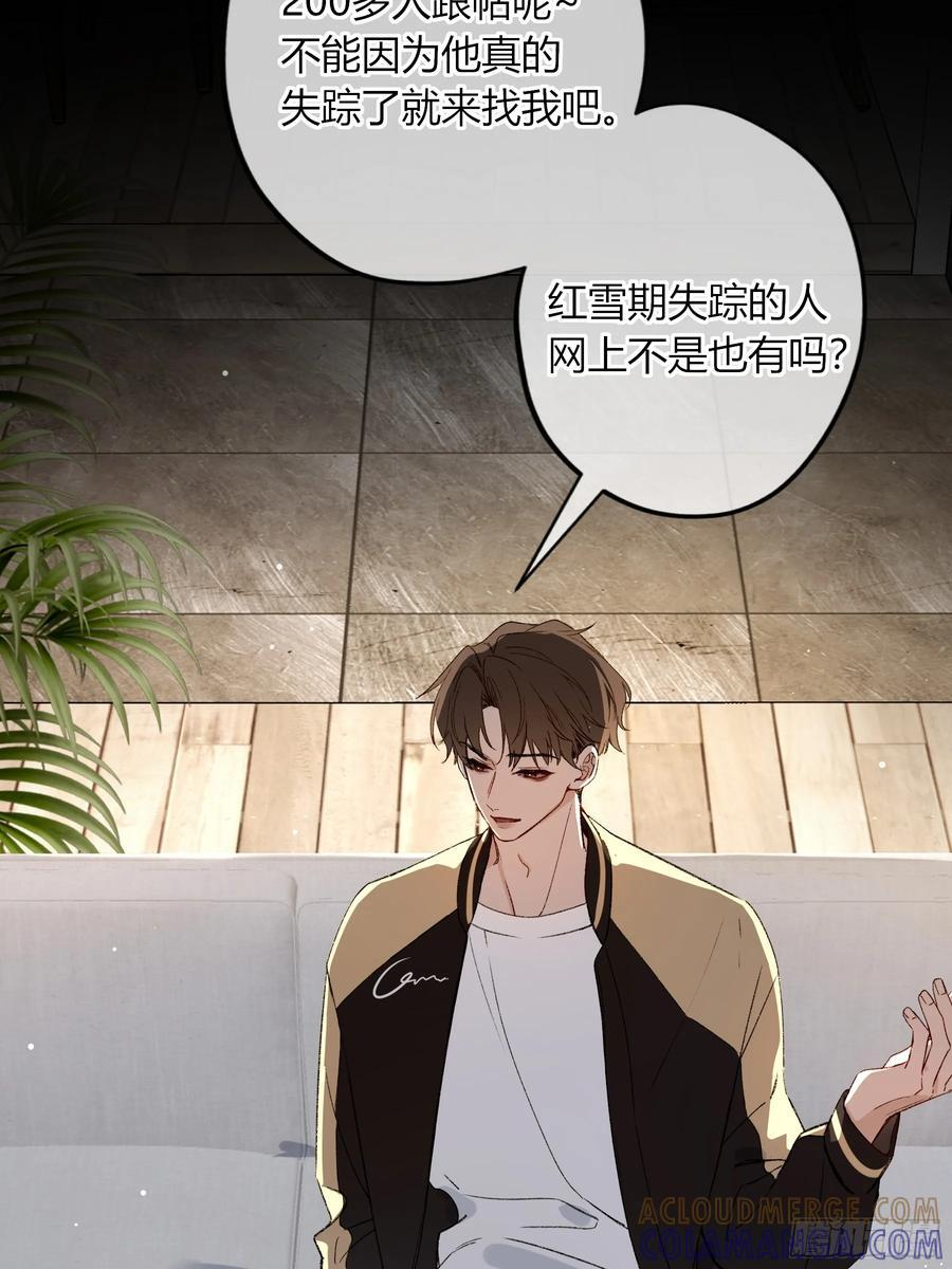 第51话-时隐时现 第43页