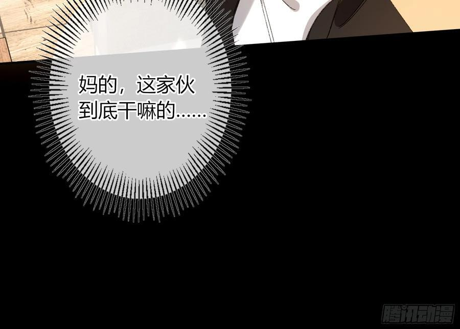 第51话-时隐时现 第59页