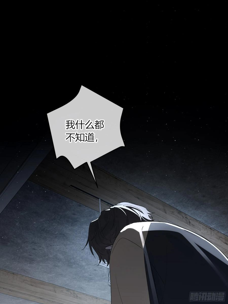 第52话-打草惊蛇 第3页
