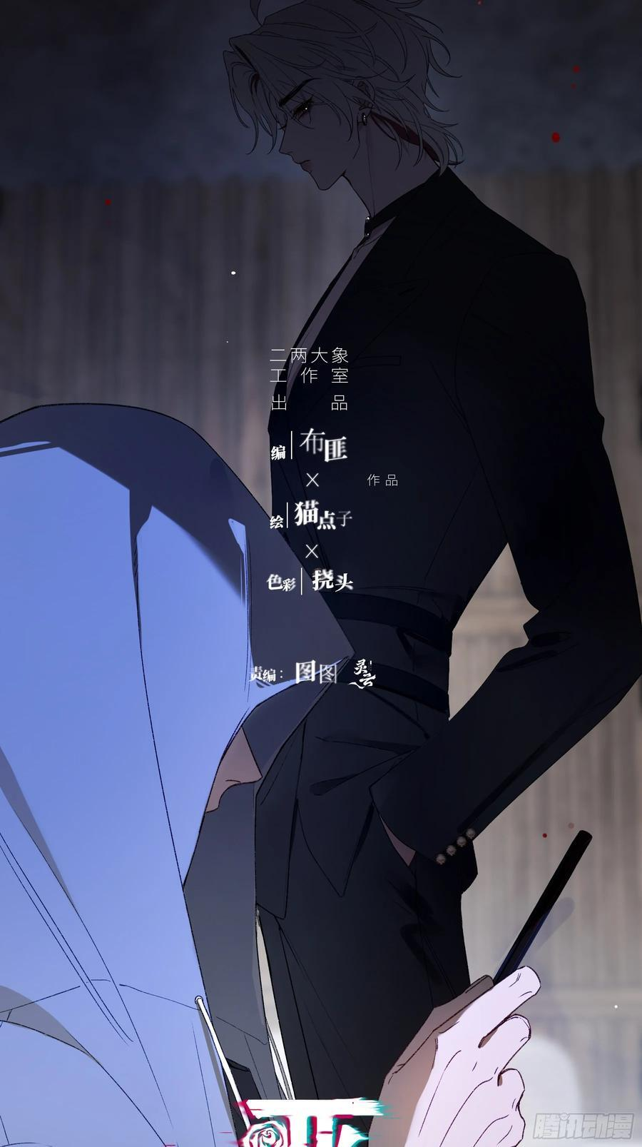 第52话-打草惊蛇 第15页