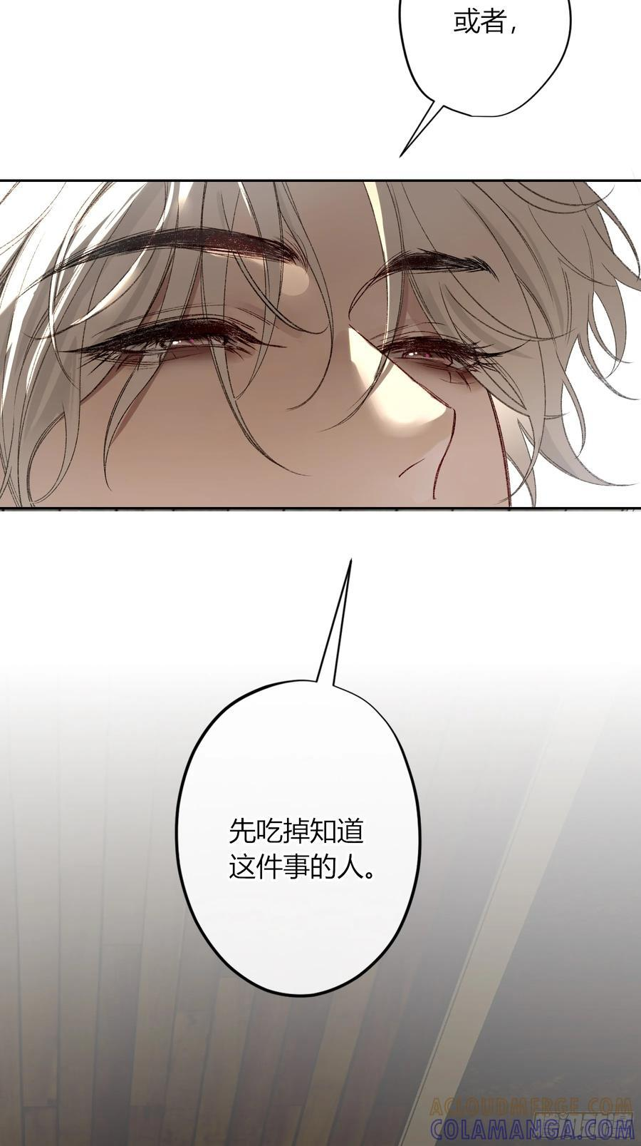 第52话-打草惊蛇 第46页
