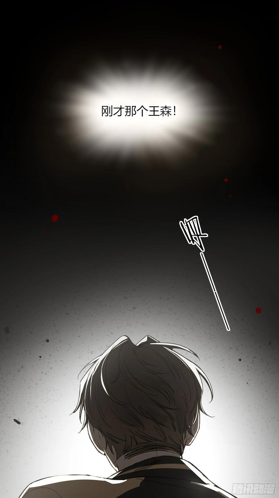 第52话-打草惊蛇 第48页