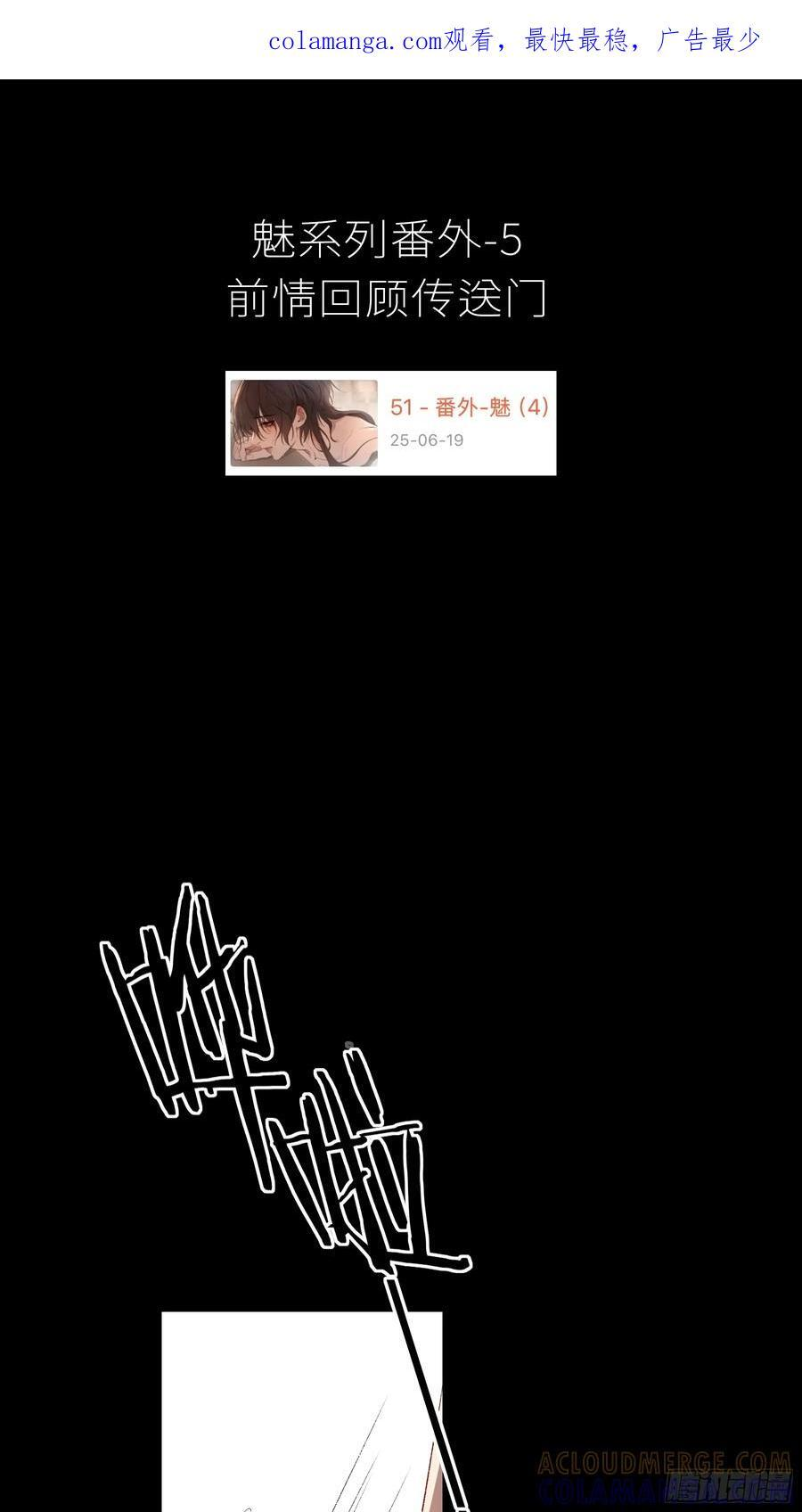 番外-魅（5） 第1页