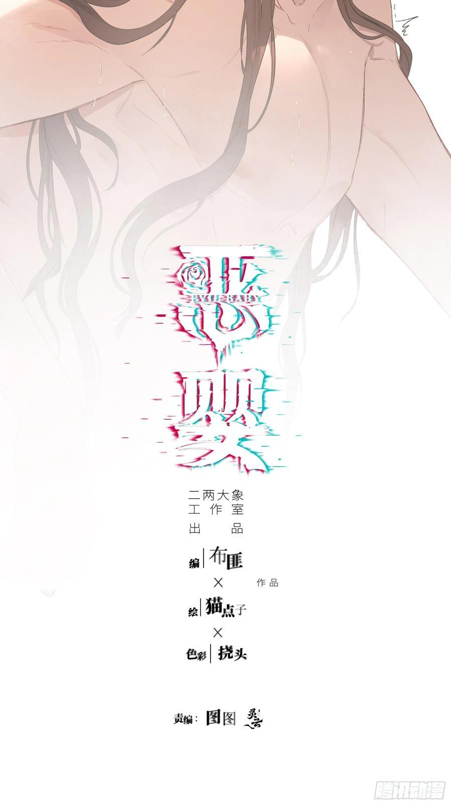 番外-魅（5） 第12页