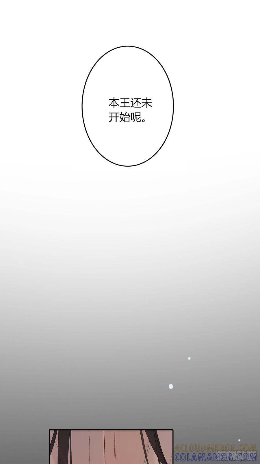 番外-魅（5） 第13页