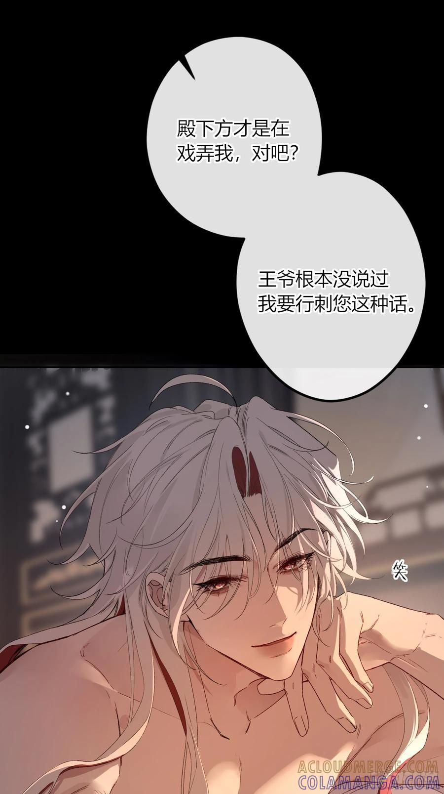 番外-魅（5） 第19页