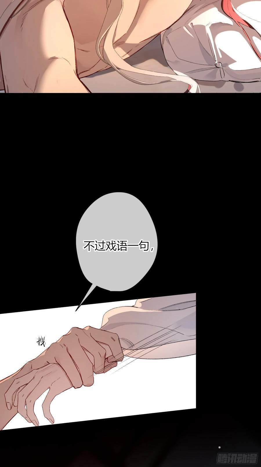 番外-魅（5） 第20页