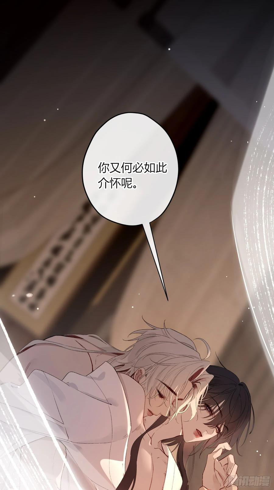 番外-魅（5） 第21页
