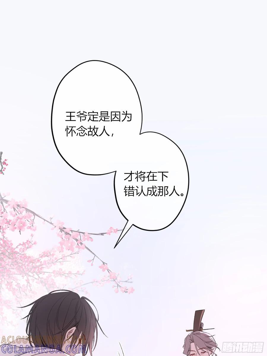 番外-魅（5） 第28页