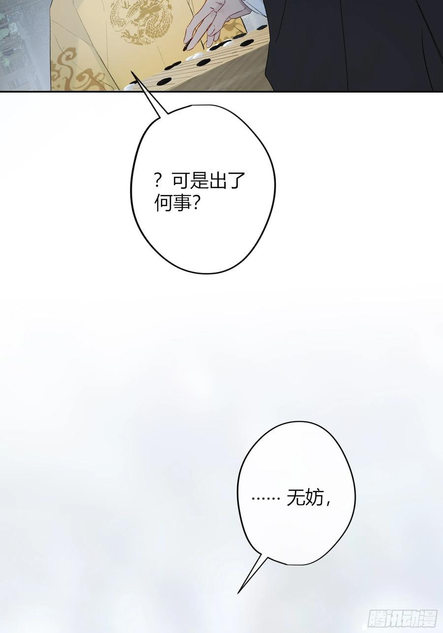 番外-魅（5） 第41页