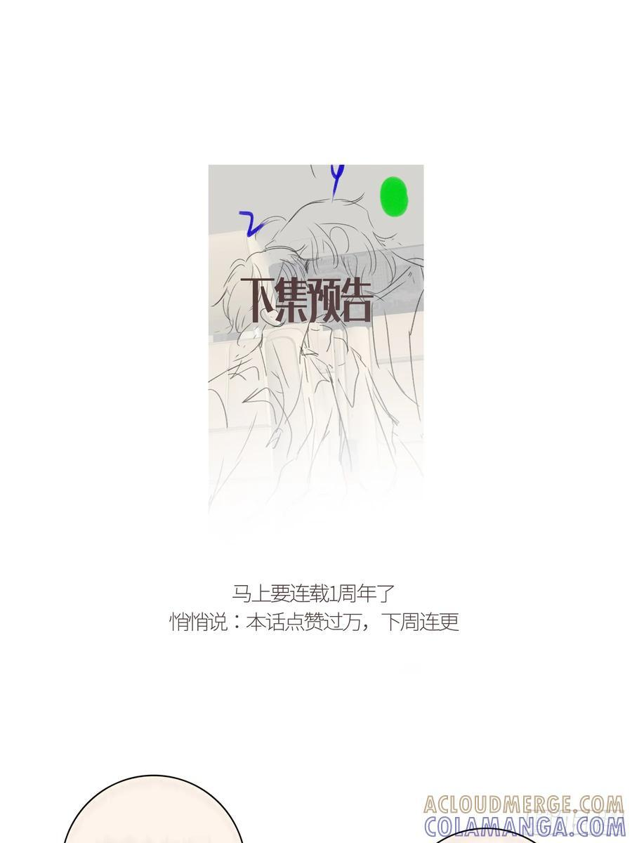 番外-魅（5） 第46页