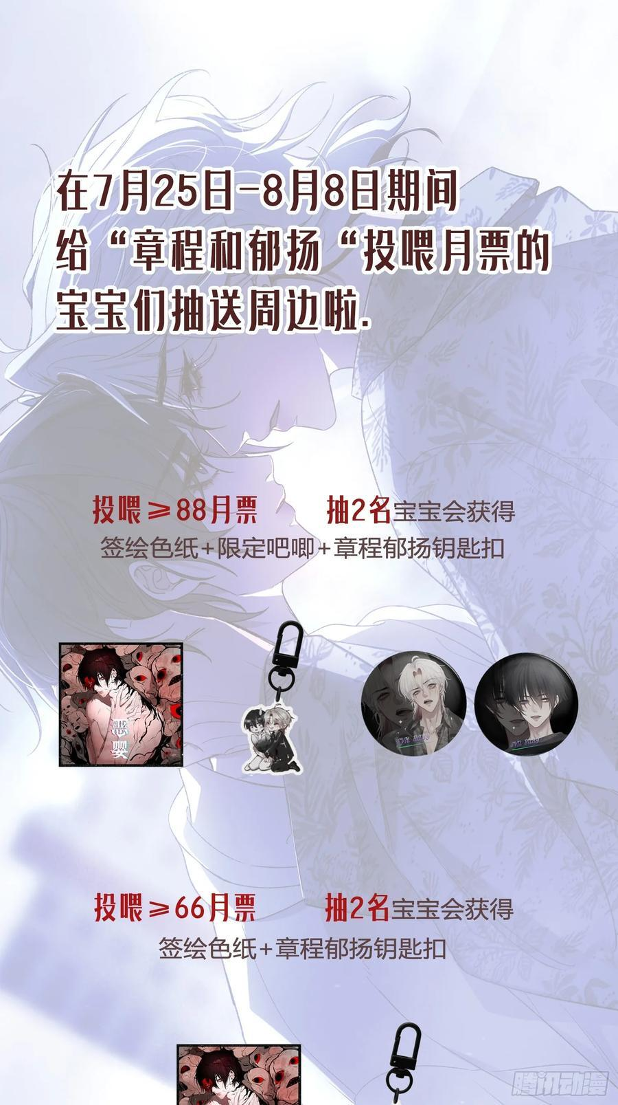 番外-魅（5） 第48页
