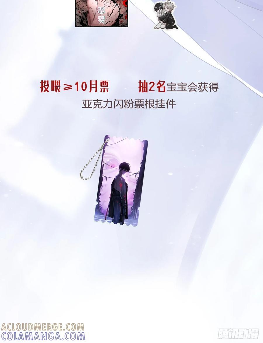 番外-魅（5） 第49页