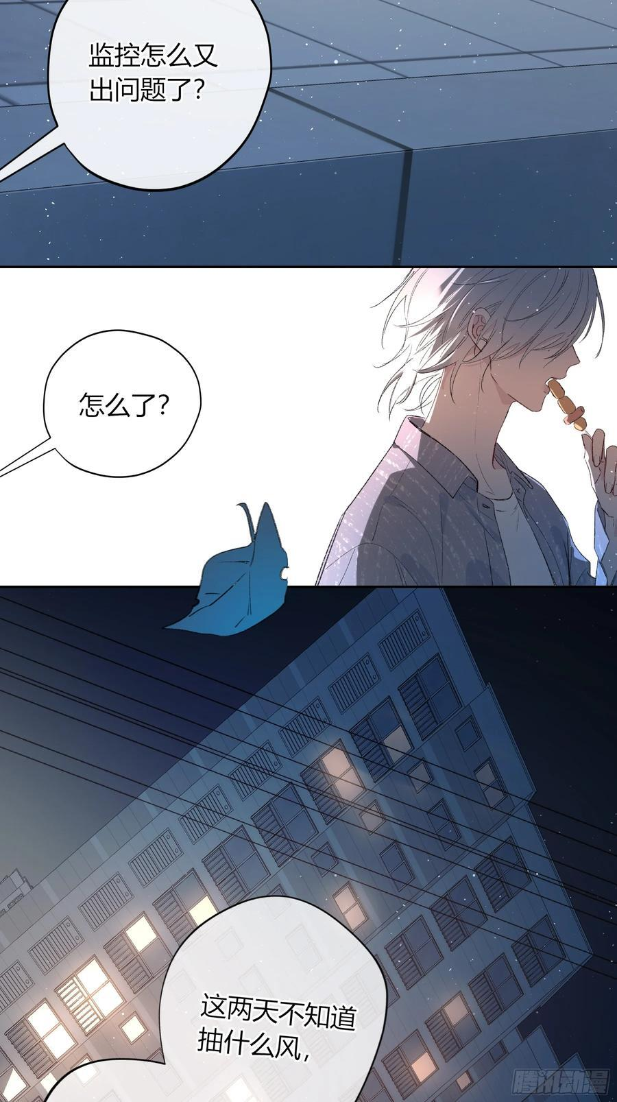 第55话-你早已知晓 第3页