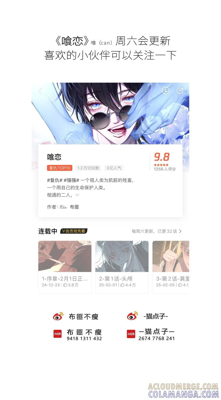 第55话-你早已知晓 第79页