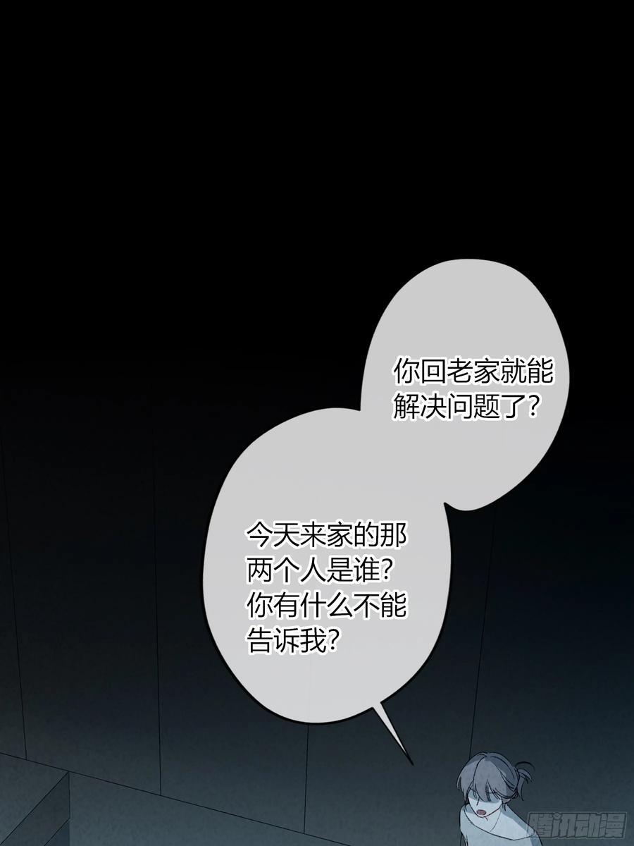 第56话-你们，我们 第6页