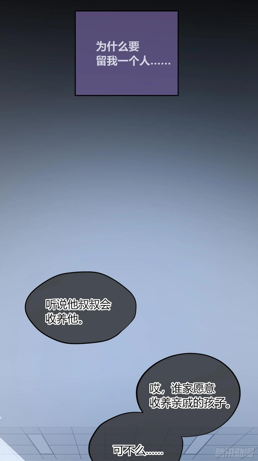 第57话-抛弃 第57页