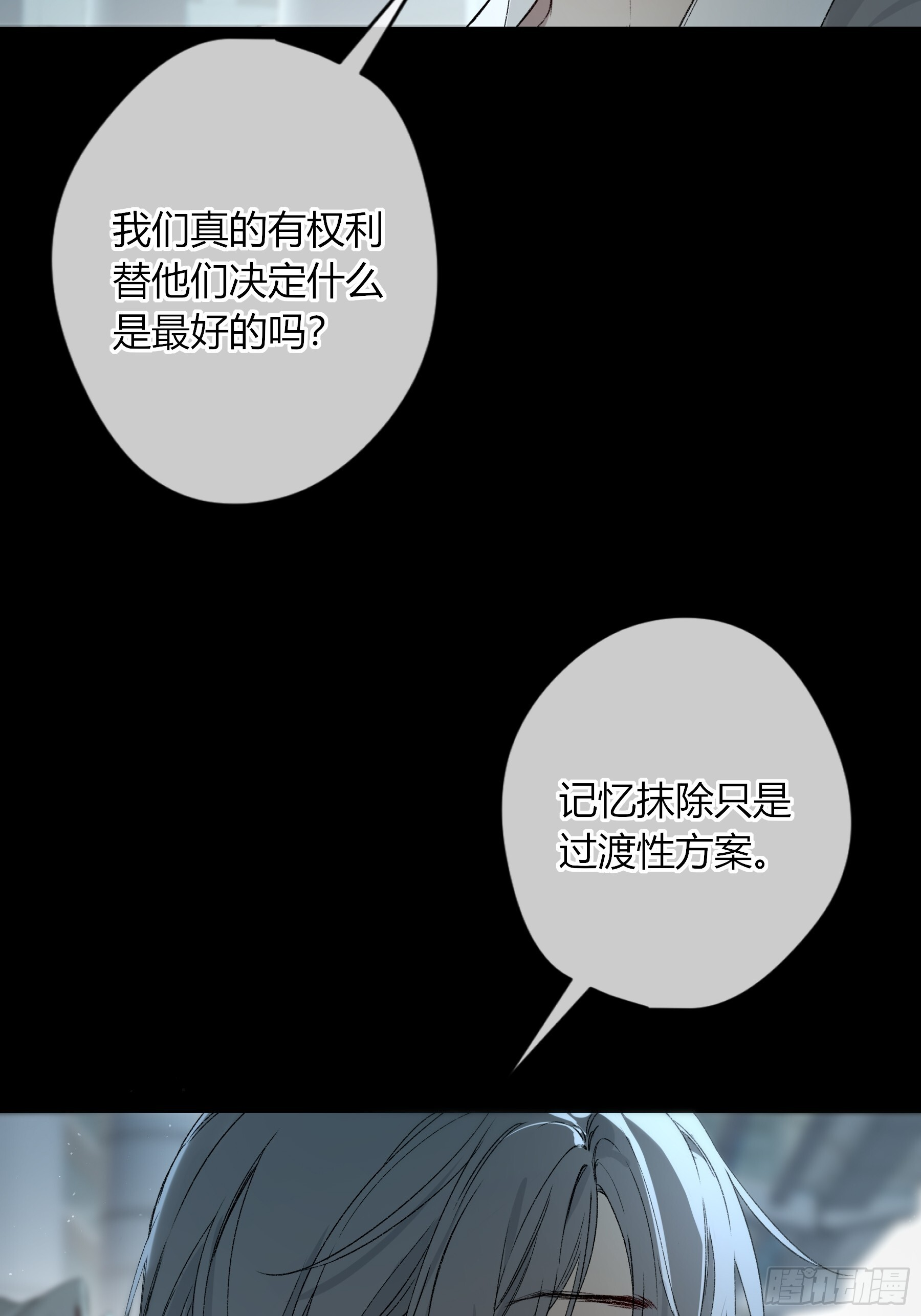 第60话-同路人 第18页