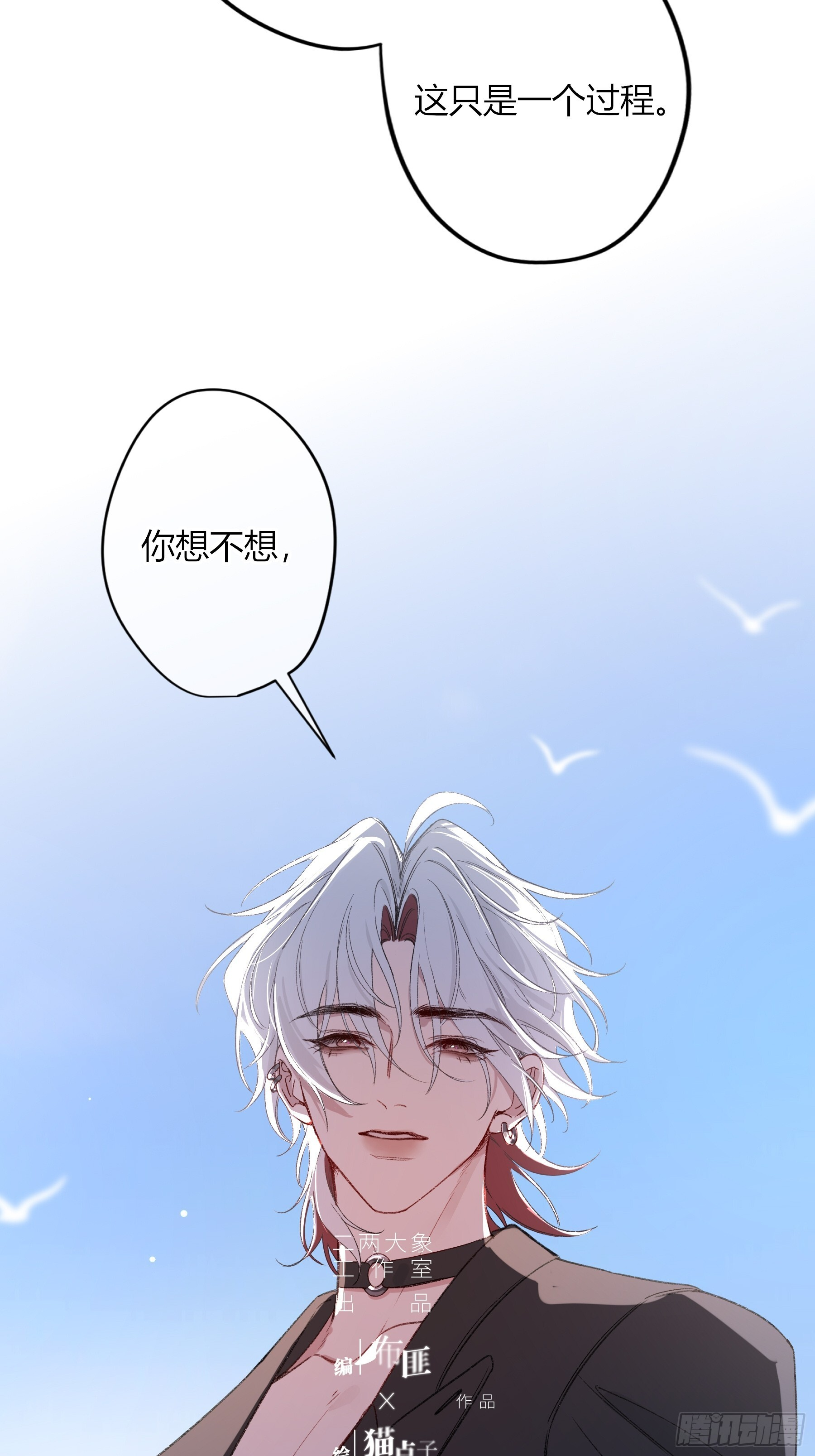 第60话-同路人 第24页