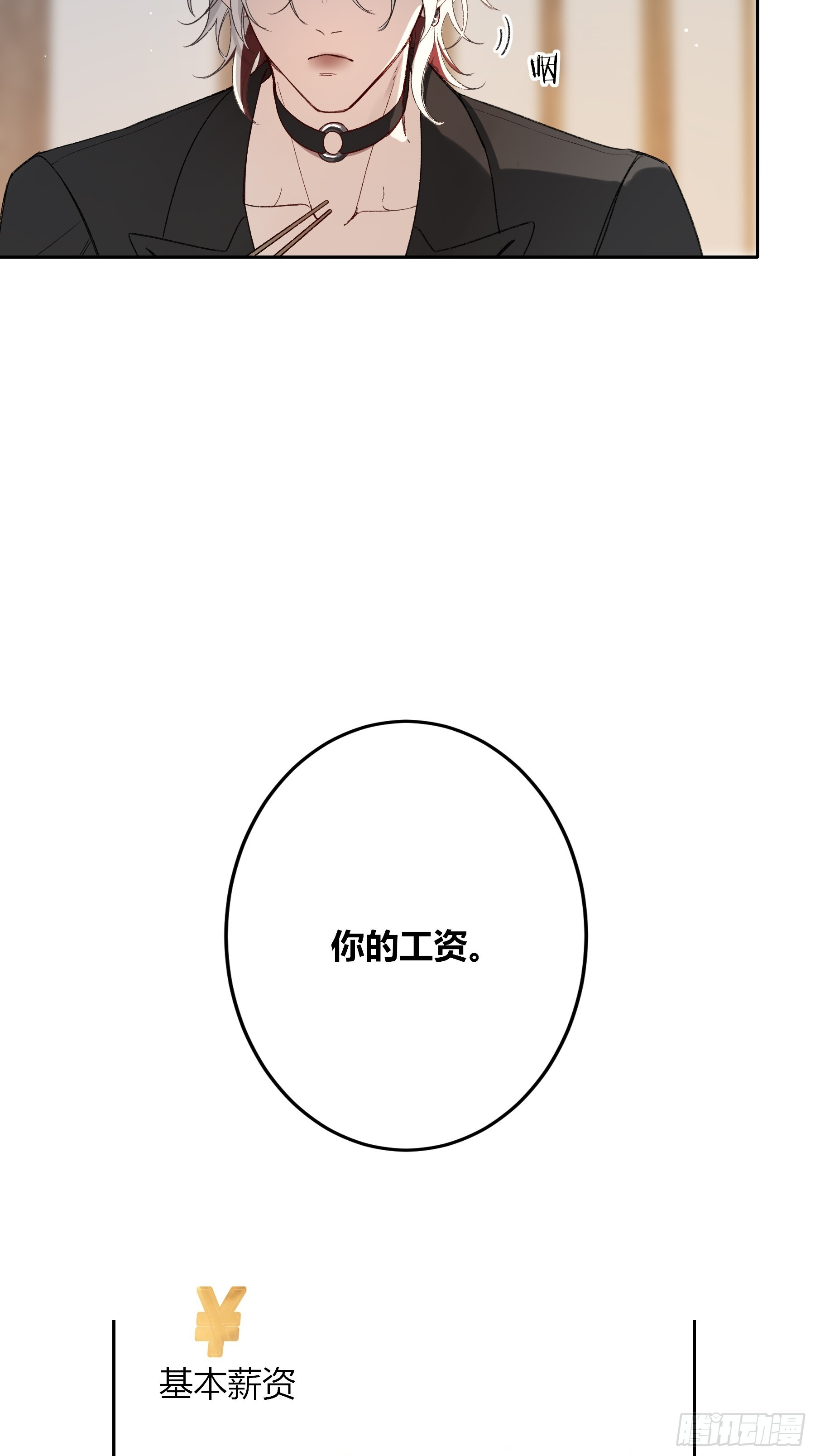 第60话-同路人 第44页