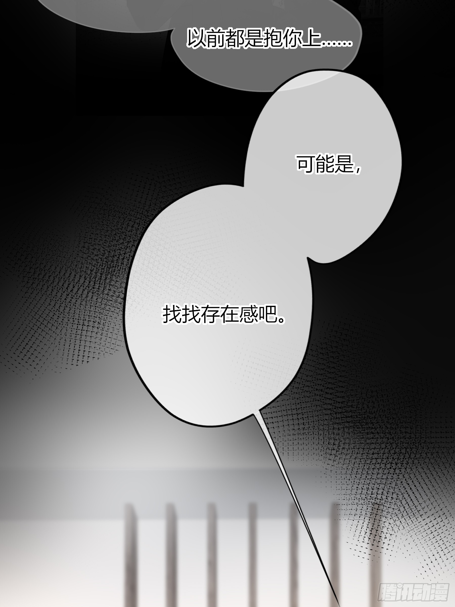 第61话-可怜 第18页