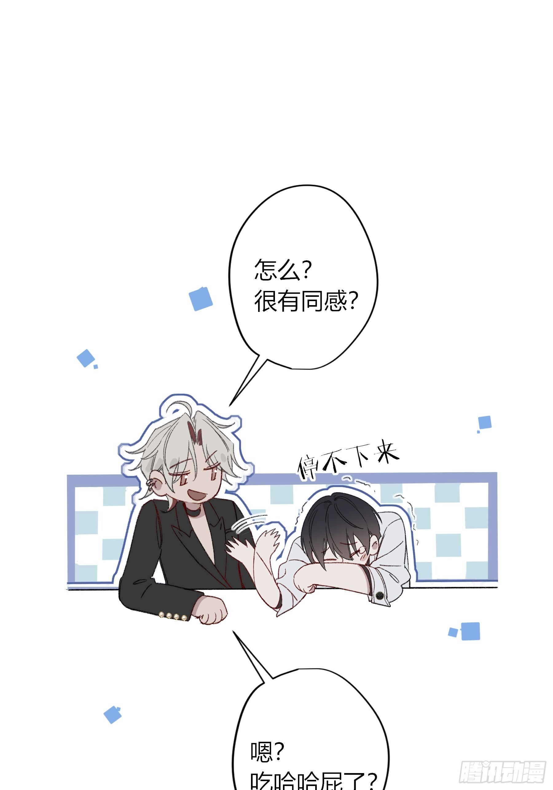 第61话-可怜 第25页