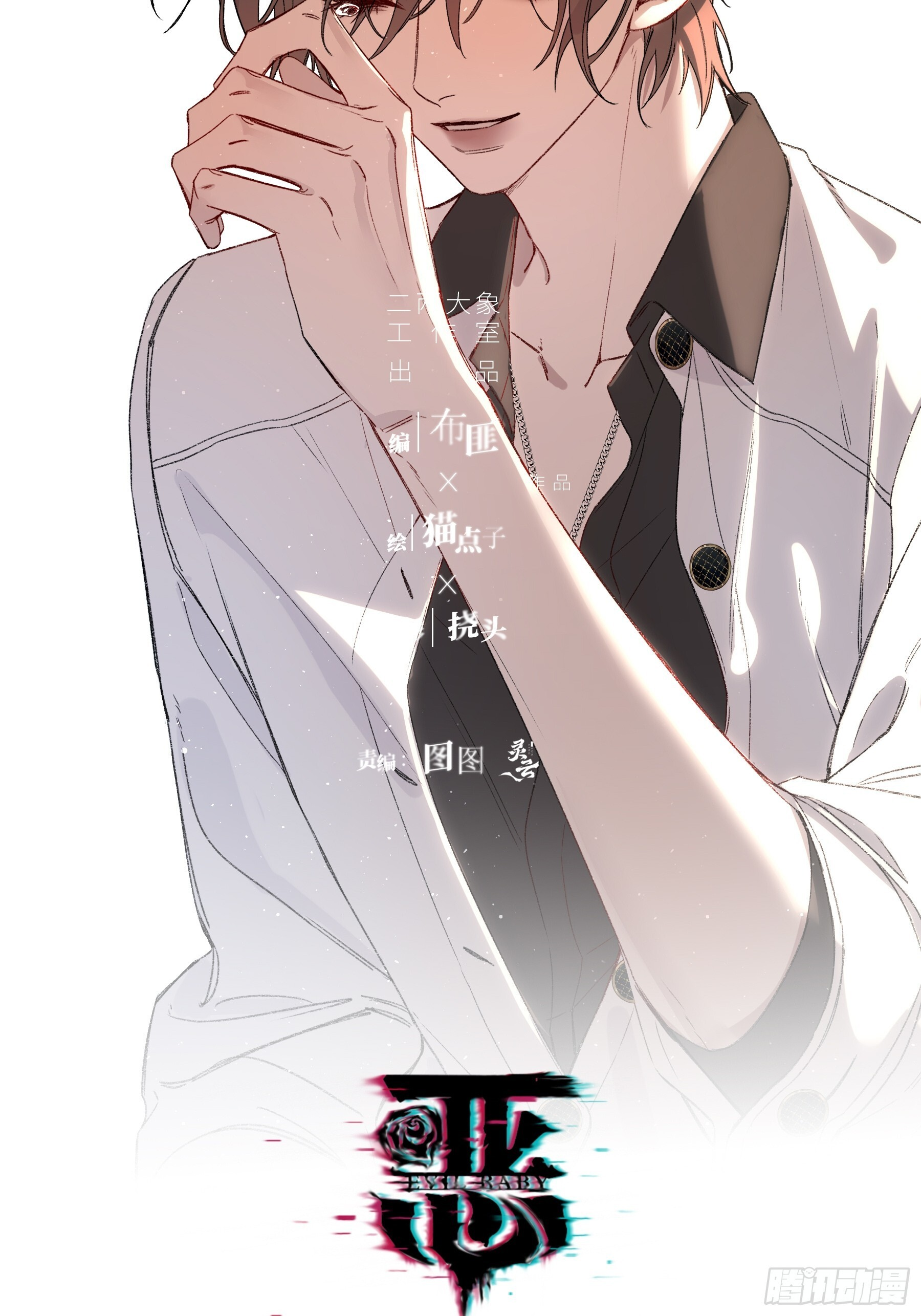 第61话-可怜 第27页