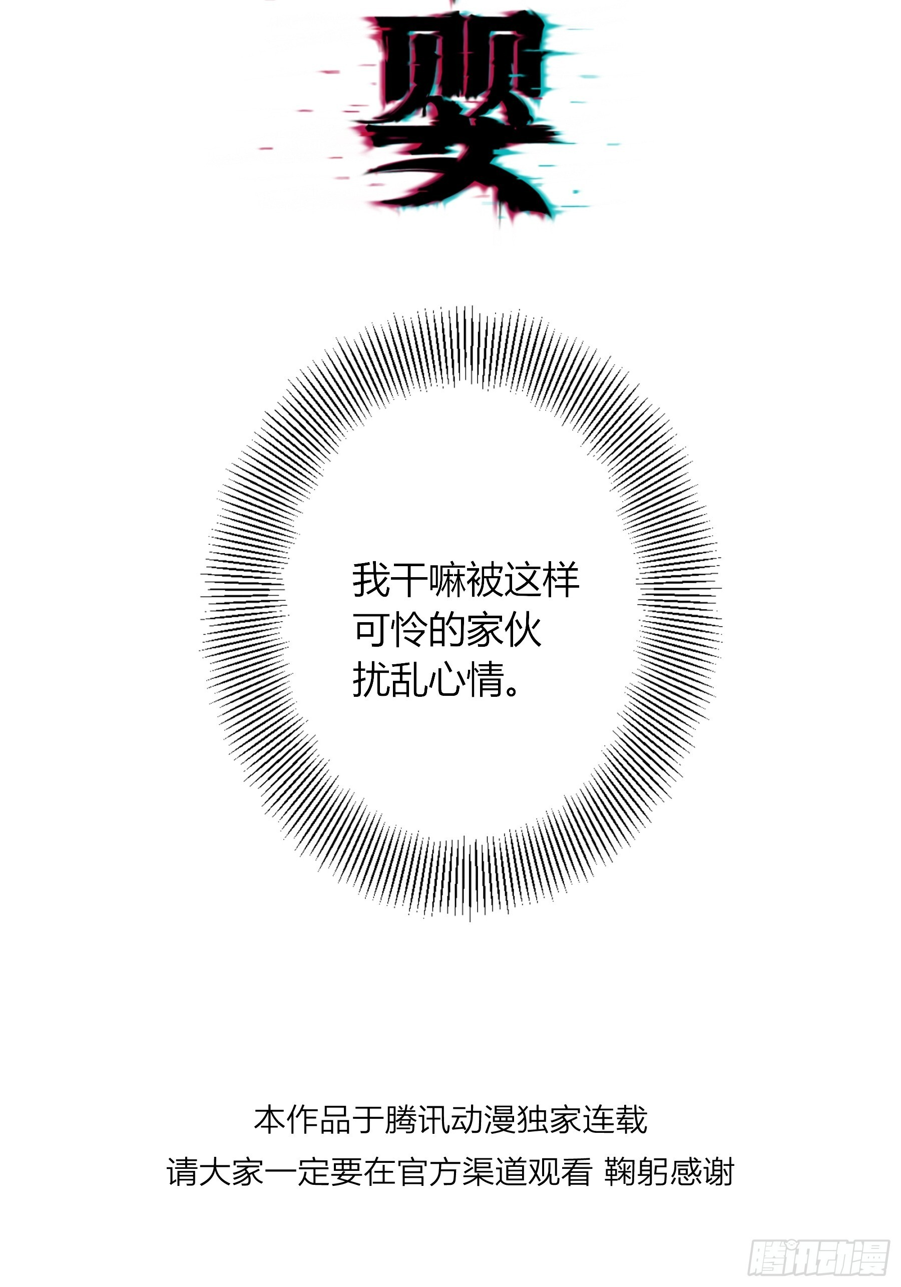 第61话-可怜 第28页
