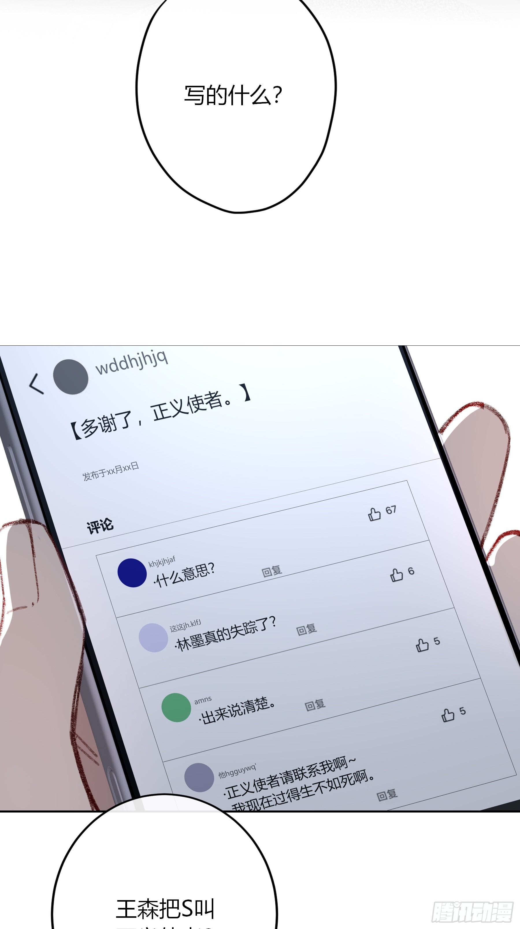 第61话-可怜 第56页