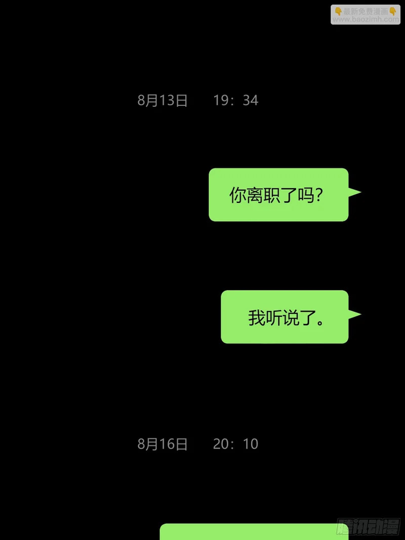第63话-你喜欢他吗？ 第12页