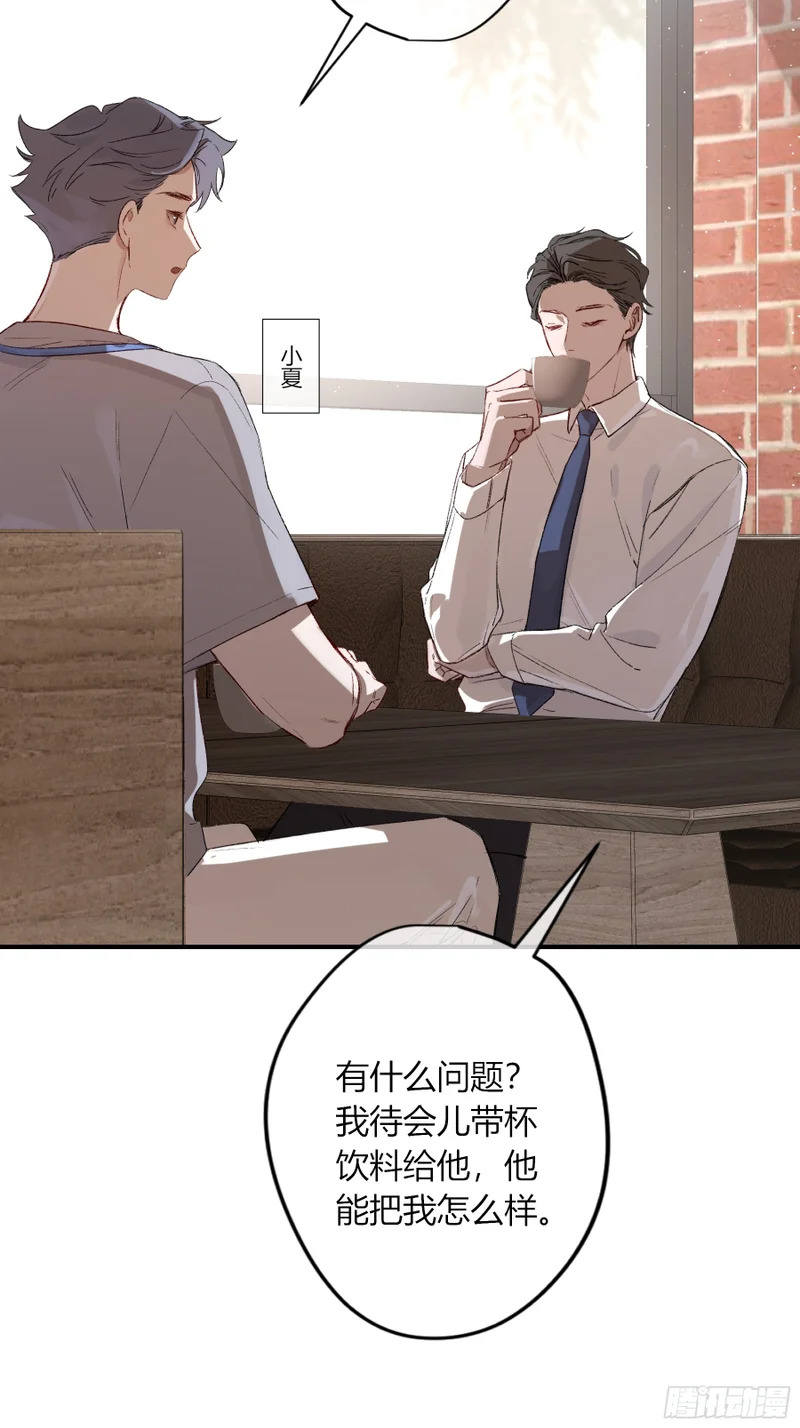 第63话-你喜欢他吗？ 第28页