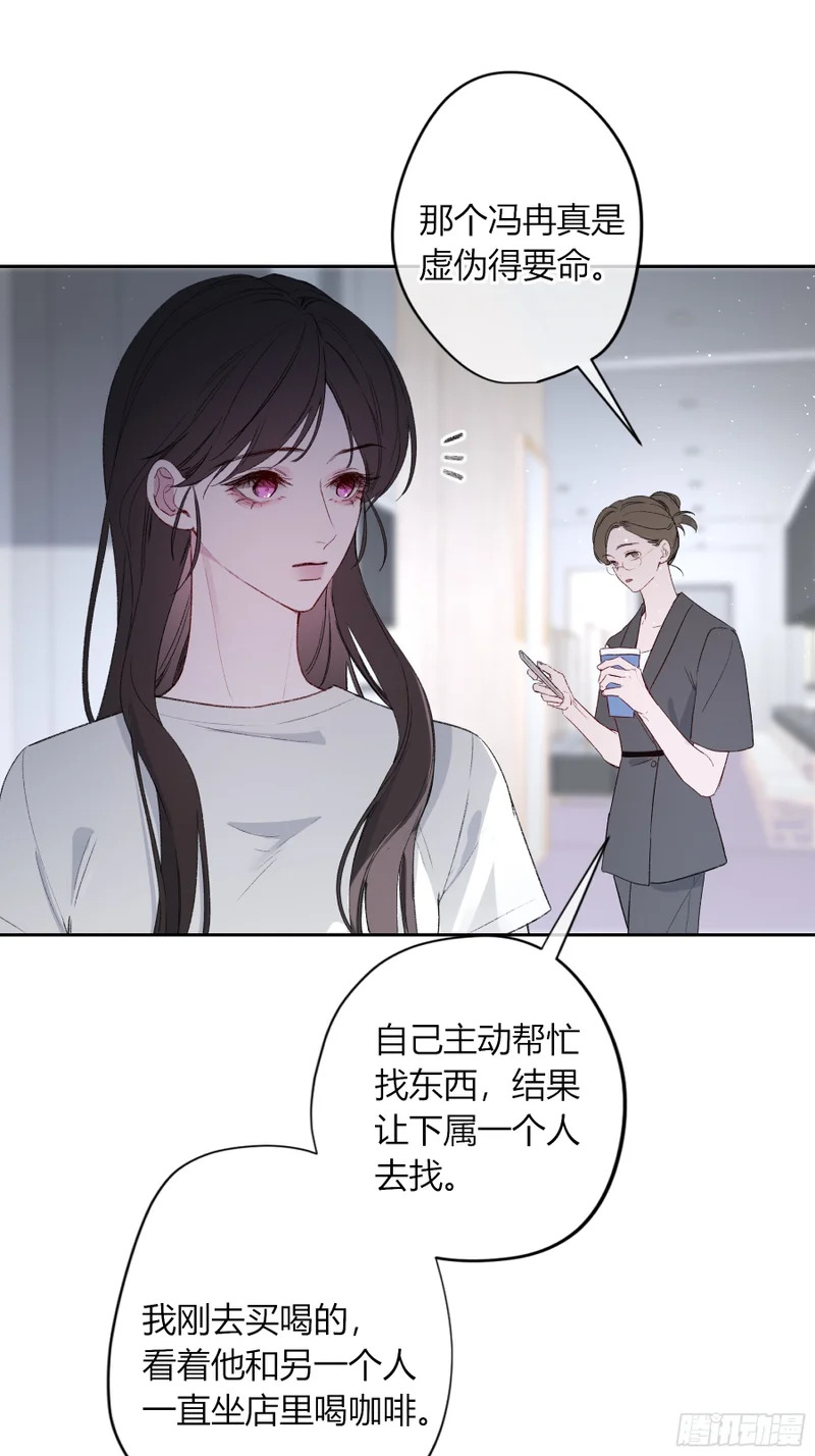 第63话-你喜欢他吗？ 第33页